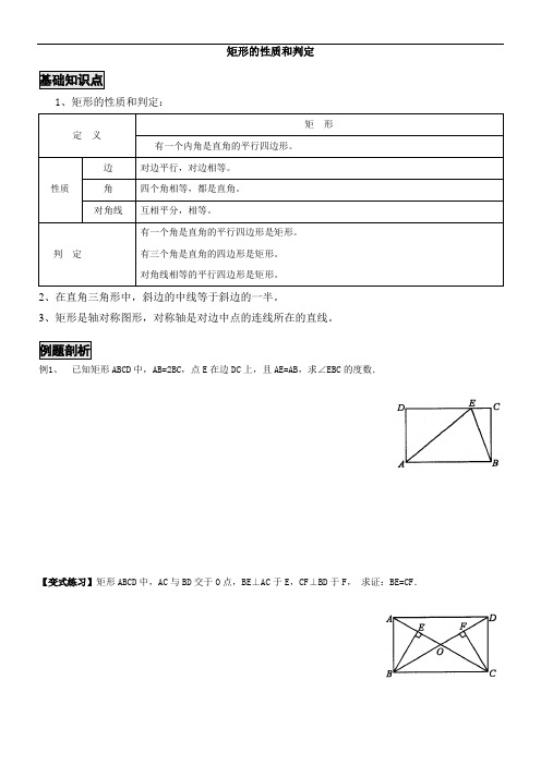 矩形的性质和判定