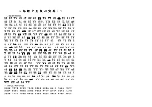 s版语文五年级上册复习资料