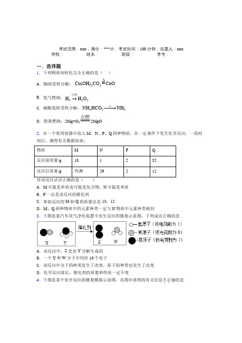 安徽滁州市人教版化学九年级第五章化学方程式经典测试(含答案解析)