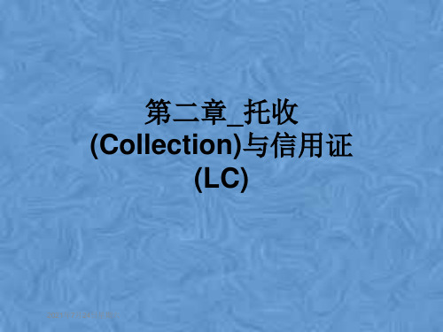 第二章_托收(Collection)与信用证(LC)