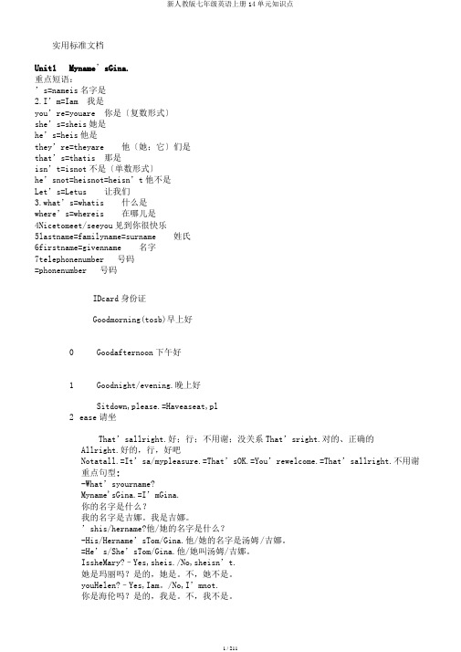 新人教版七年级英语上册14单元知识点