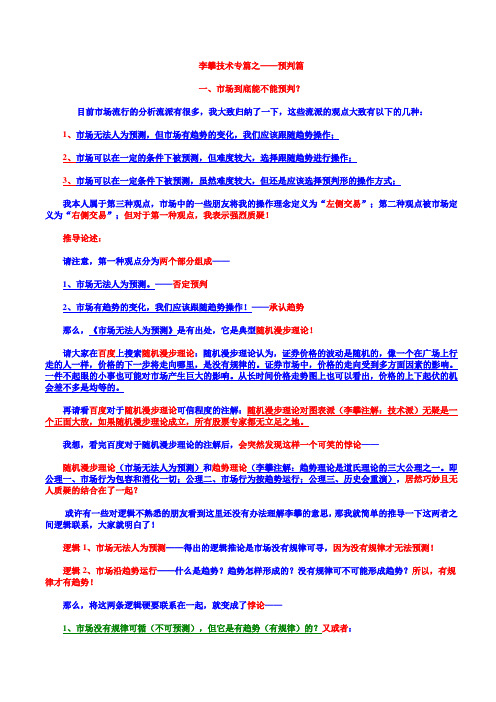 股市专家李攀技术专篇