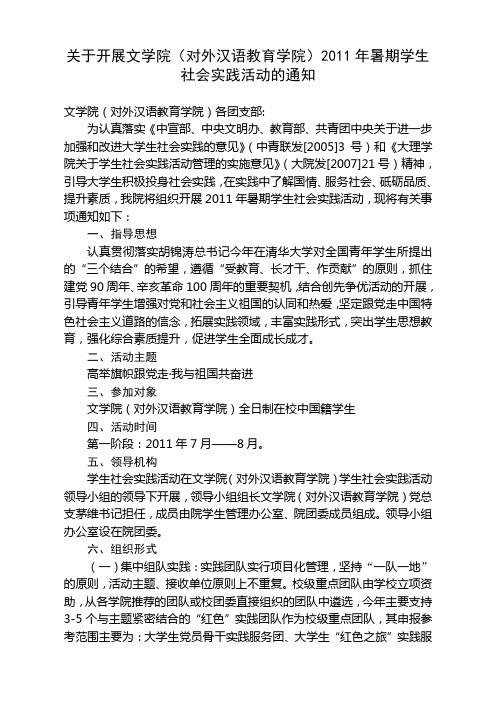 大理学院2011年大学生社会实践活动的通知