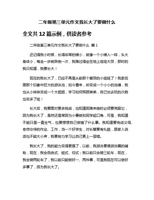 二年级第三单元作文我长大了要做什么