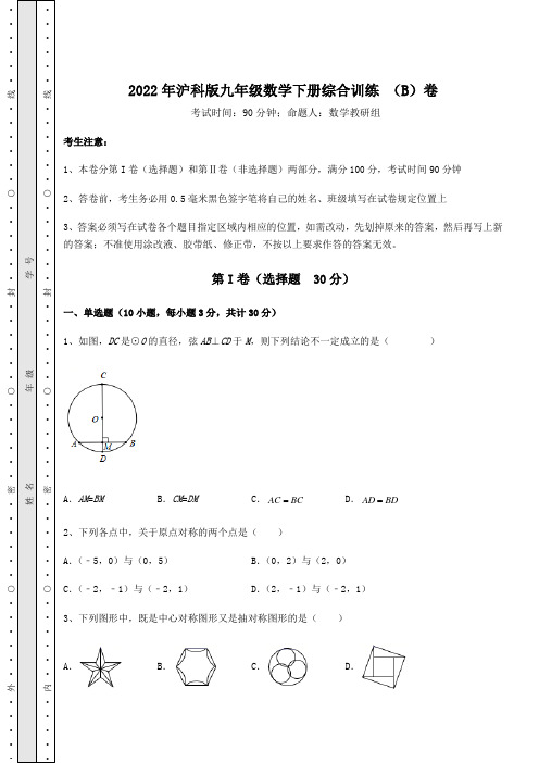 2022年2022年沪科版九年级数学下册综合训练 (B)卷(含答案及详解)