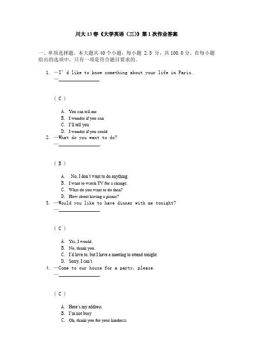 川大13春大学英语三第1次作业答案