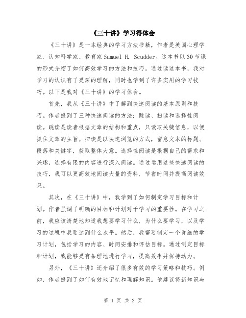 《三十讲》学习得体会