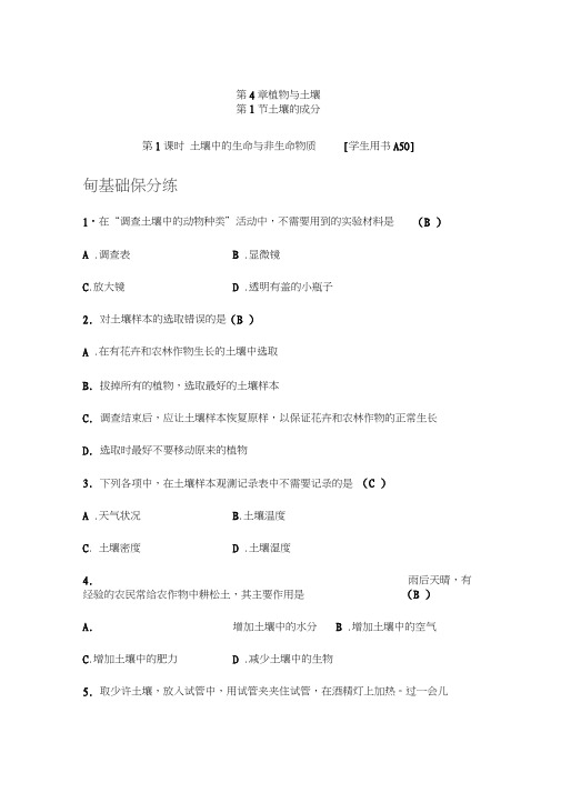 2020新浙教版八年级科学下册同步测试：4.1土壤的成分