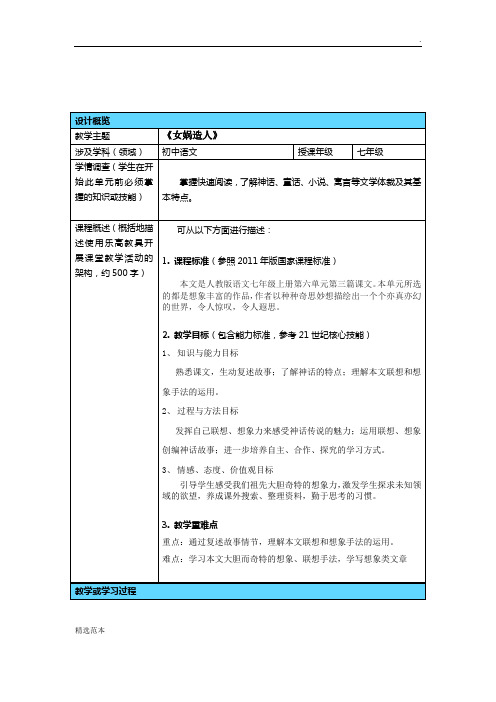 中小学乐高教育教学设计模板--语文1