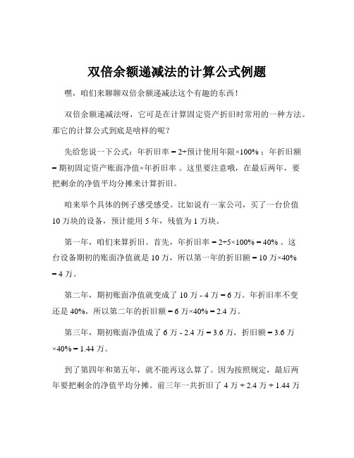 双倍余额递减法的计算公式例题