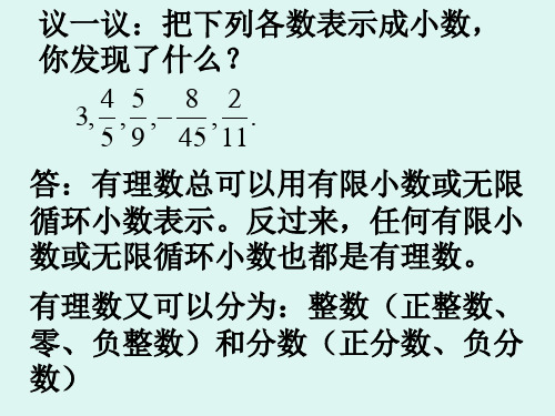 七年级数学无理数课件(PPT)4-3