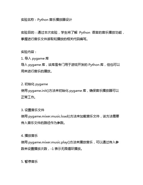 python程序设计实验指导书实验39代码