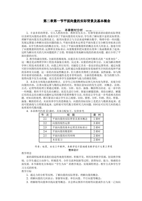 第二章 平面向量全章教案