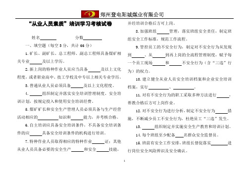 煤矿生产标准化“从业人员素质”专业考核试卷