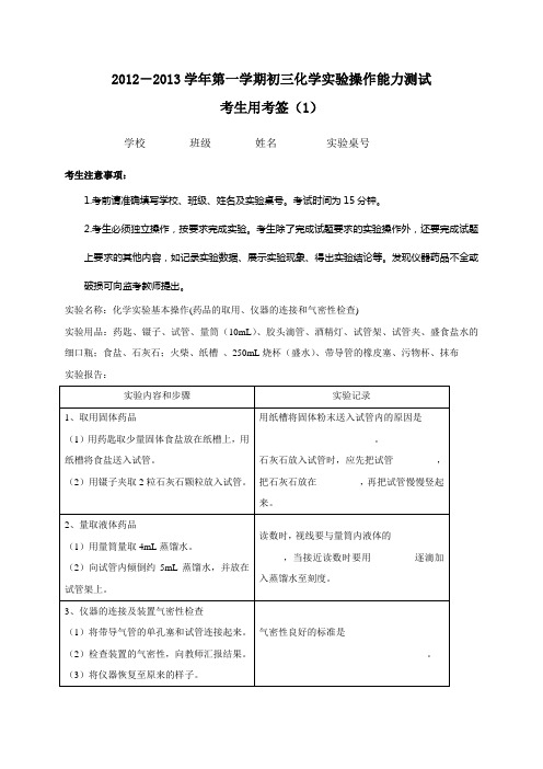 2012-2013学年第一学期初三化学实验操作试题及评分标准