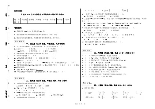 人教版2020年六年级数学下学期每周一练试题 含答案