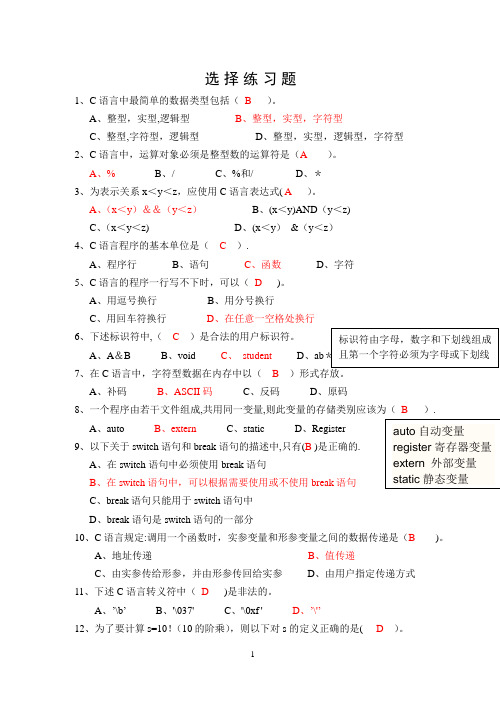 C语言期末考试试题及详细答案