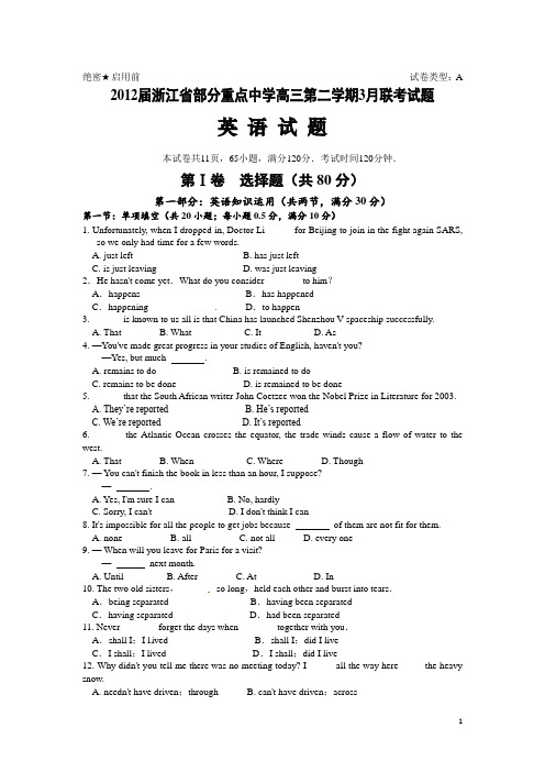 浙江省部分重点中学2012届高三下学期3月联考英语试题