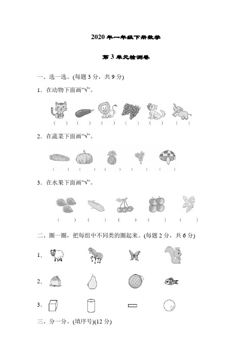 人教版一年级数学下册第三单元检测卷(含答案)