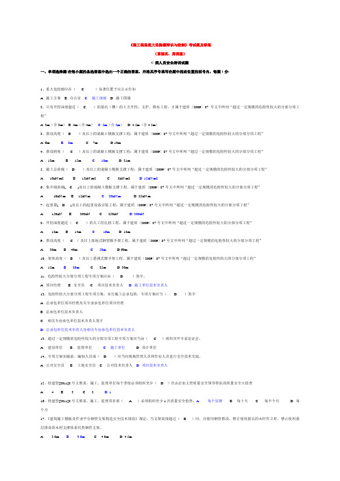 安全员继续教育危险源试题及答案(覃,周)20150616