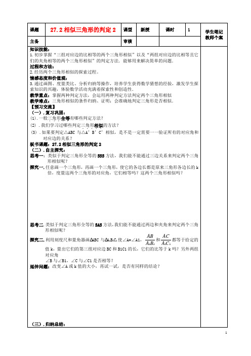 九年级数学下册 27.2 相似三角形判定导学案2(无答案) 新人教版