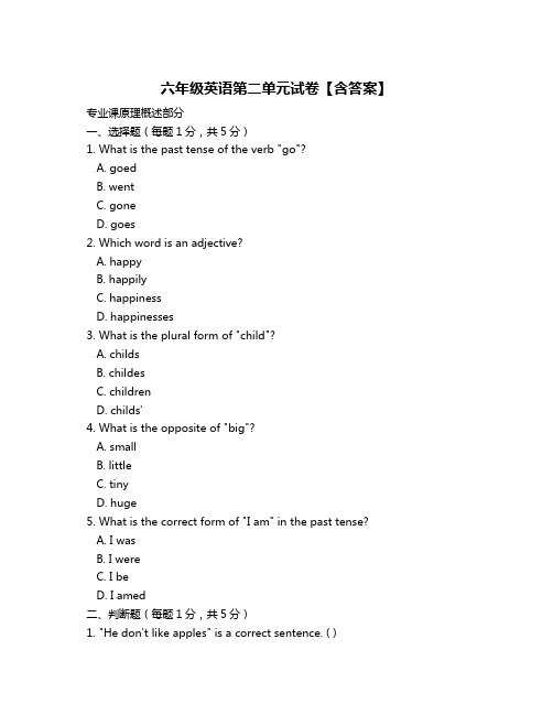 六年级英语第二单元试卷【含答案】