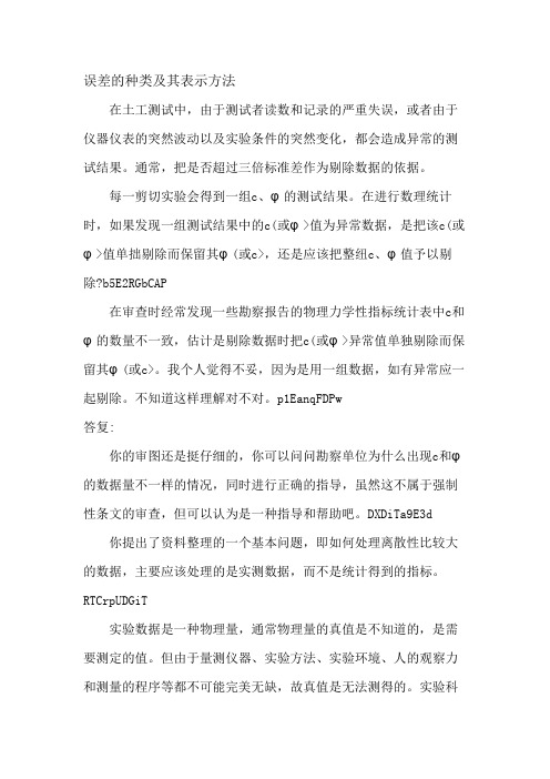 误差的种类及其表示方法