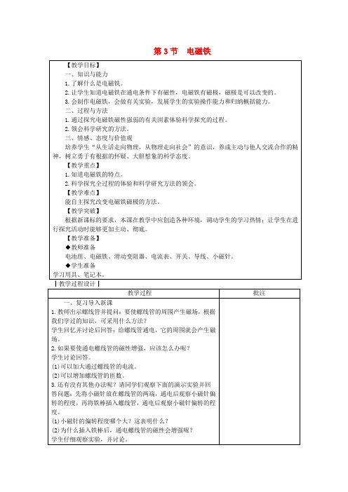 九年级物理上册7.3电磁铁教案(新版)教科版_1