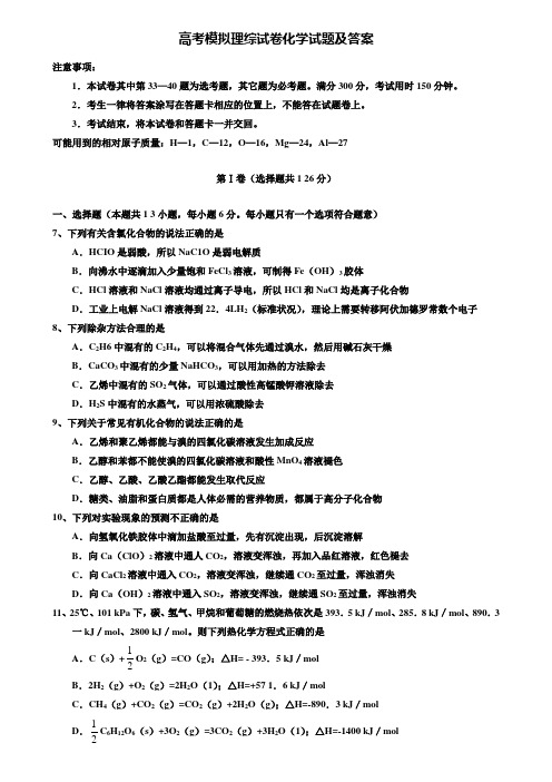 【20套精选试卷合集】湖南省郴州市第二中学2019-2020学年高考化学模拟试卷含答案