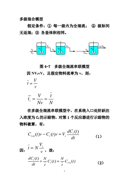 多级混合模型