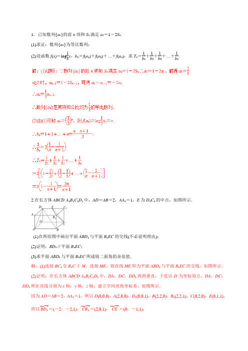 专题23 主观题的解题方法与技巧(仿真押题)-2018年高考数学(文)命题猜想与仿真押题(解析版)