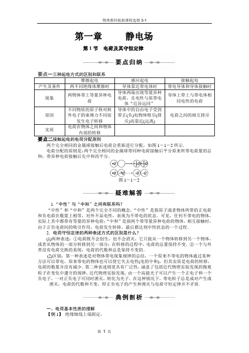 教科版物理选修3-1