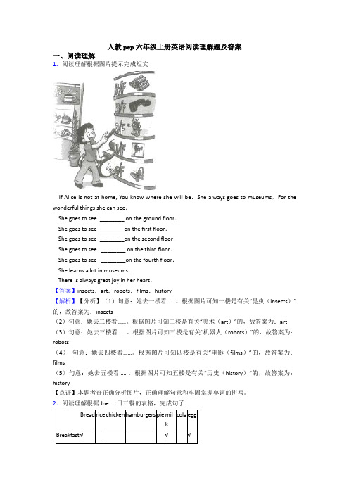 人教pep六年级上册英语阅读理解题及答案
