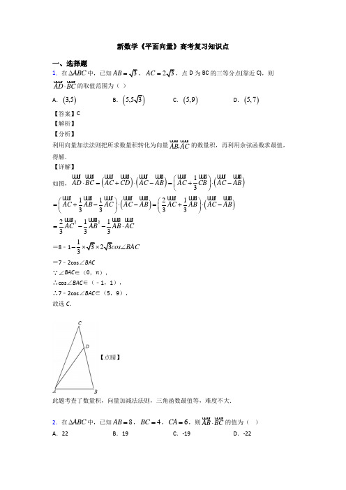 高考数学压轴专题淮安备战高考《平面向量》难题汇编及答案解析