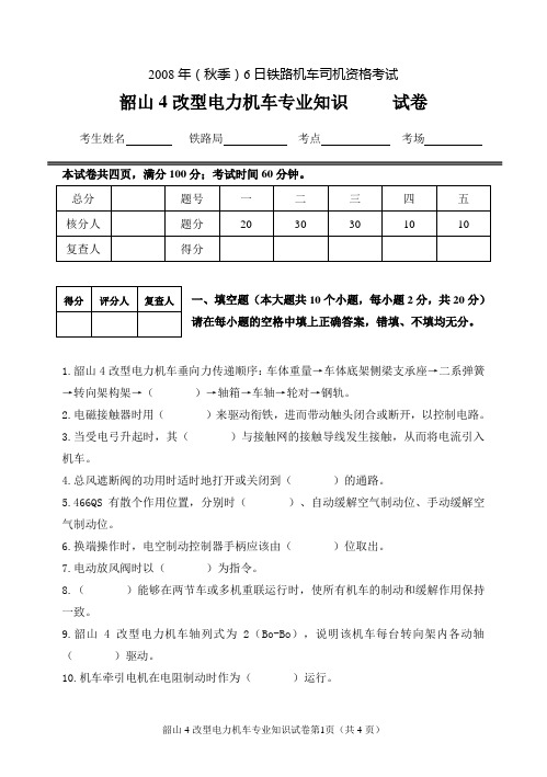 2008年秋6日SS4G专业