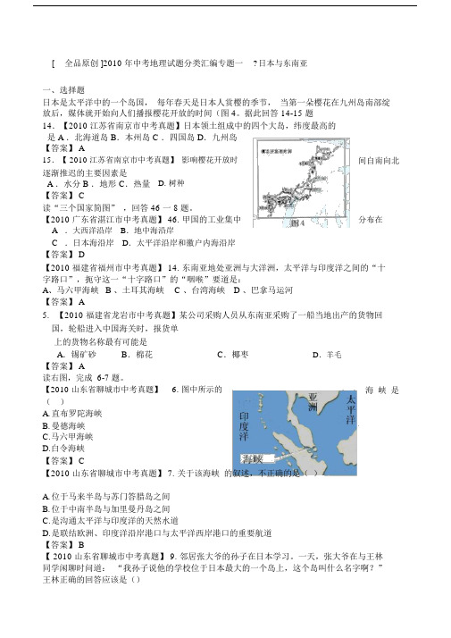 中考地理试题分类大全日本与东南亚.docx