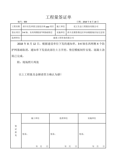 003工程量签证单