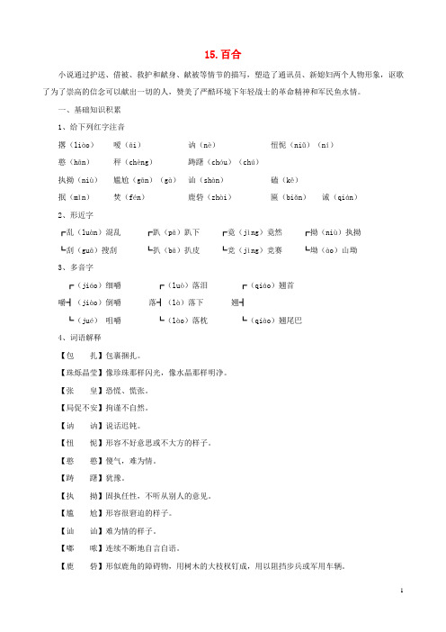 语文版《百合》课文全解