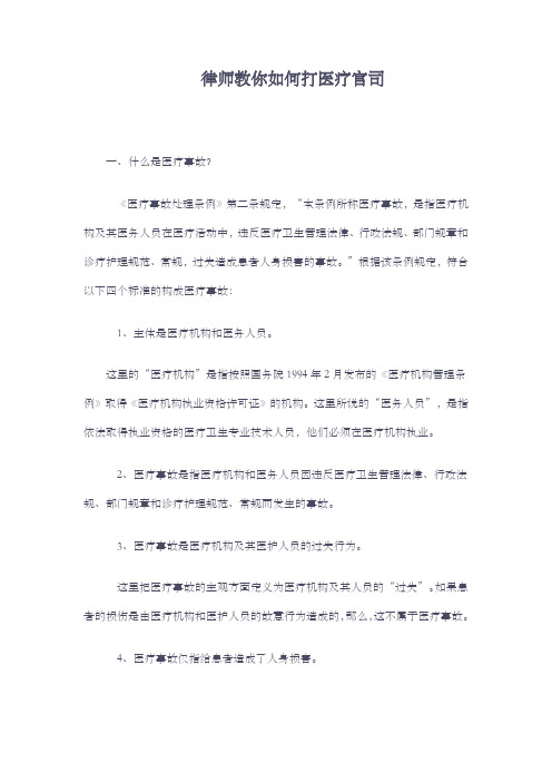 律师教你如何打医疗官司