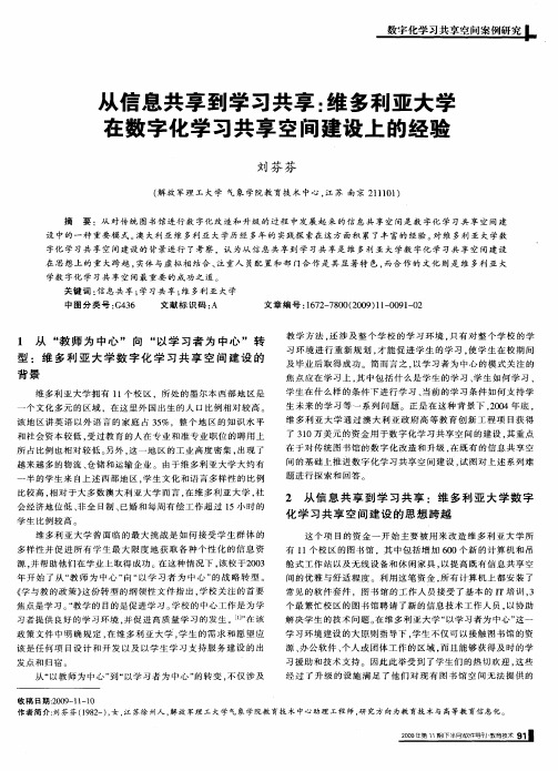 从信息共享到学习共享：维多利亚大学在数字化学习共享空间建设上的经验