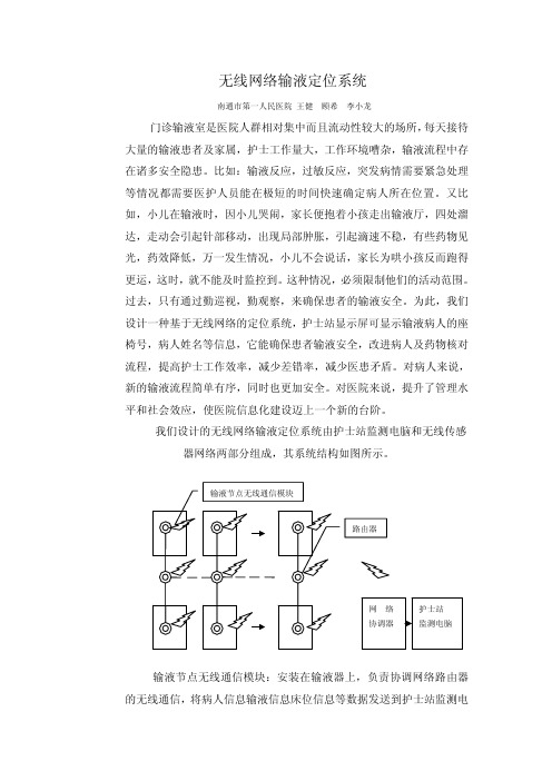 无线网络输液定位系统