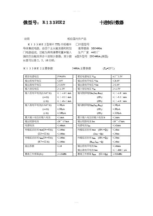 编俄罗斯电子器件对照手册