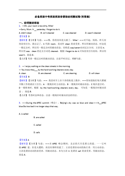 中考英语英语非谓语动词测试卷(有答案)(2)