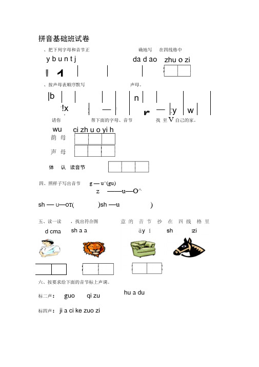 拼音基础测试卷