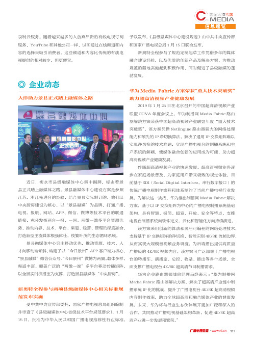大洋助力景县正式踏上融媒体之路