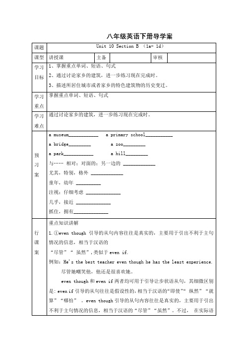 人教版英语八年级下册 Unit 10 SectionB 1a-1d 导学案