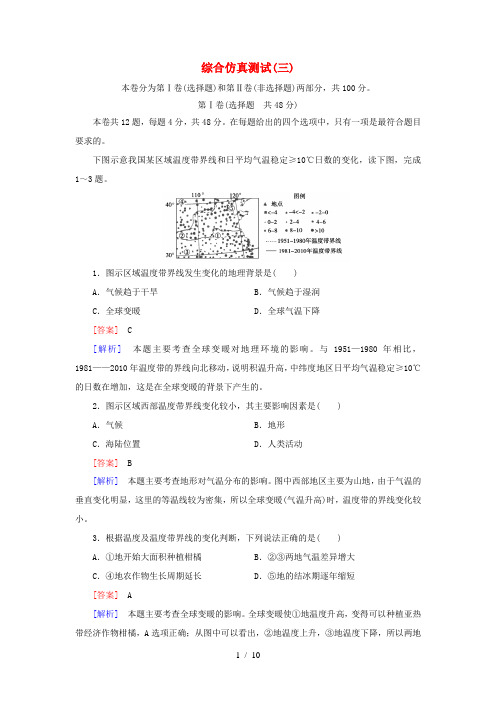 高考地理二轮复习 综合仿真测试3-人教版高三全册地理试题