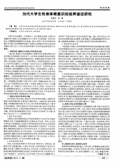 当代大学生终身体育意识的培养途径研究