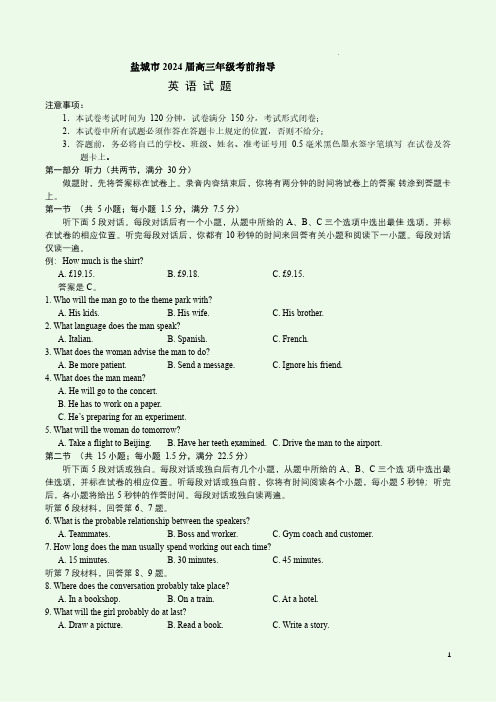 2024届江苏省盐城市高三下学期5月考前指导英语试题(含答案解析)