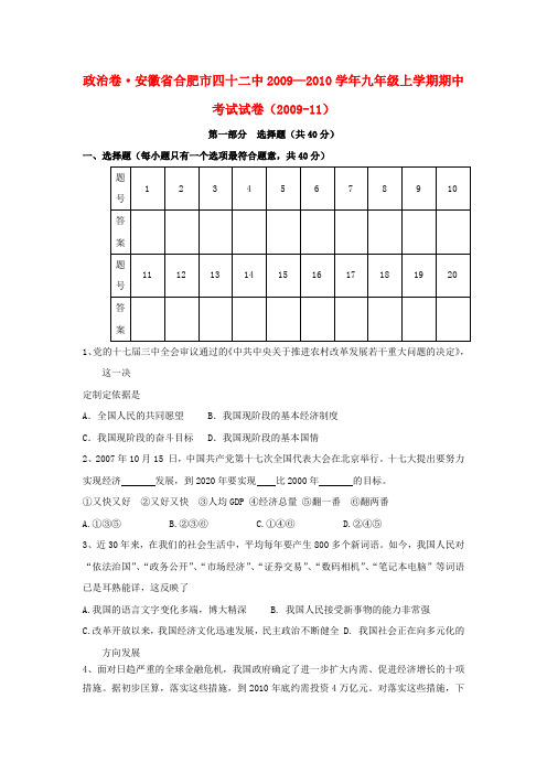 安徽省合肥市四十二中—九年级政治上学期期中考试试卷